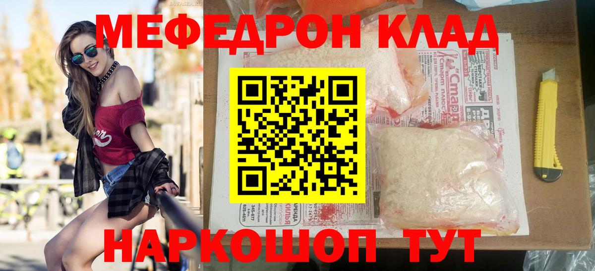 МЕФ  МЯУ-МЯУ мяу мяу  Меф 4 MMC  Вход с VPN  Заречный 